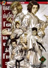 คุณชายพันธุ์โชะ โคฮินาตะ มิโนรุ เล่ม 49