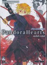 Pandora Hearts - แพนโดร่า ฮาร์ทส์ เล่ม 22