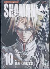 SHAMAN KING ราชันย์แห่งภูต เล่ม 10