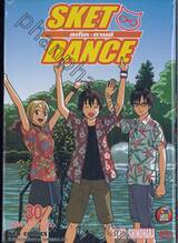 สเก็ต ดานซ์ เล่ม 30 - กราฟิตี้ เทศกาลหน้าร้อน