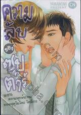 ความลับของซุปตาร์ ตอน ความทุกข์ระทมของฟุคุโมโตะ โคสึเกะ