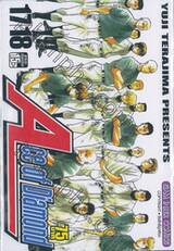 Ace of Diamond เล่ม 17 - 18