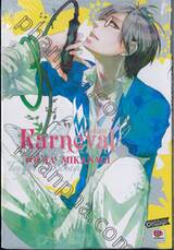 Karneval ล่าทรชน เล่ม 07