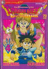 DRAGON QUEST ไดผจญภัยแดนเวทมนตร์ เล่ม 04 (22 เล่มจบ)