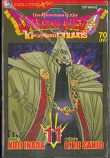 DRAGON QUEST ไดผจญภัยแดนเวทมนตร์ เล่ม 11 (22 เล่มจบ)