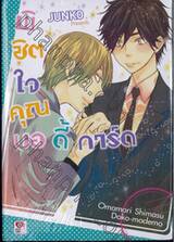 พิชิตใจคุณบอดี้การ์ด