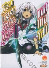 โรงเรียนสัประยุทธ์ แอสเทอริสก์ เล่ม 02 การลืมตาตื่นแห่งอาภรณ์เงิน (นิยาย)