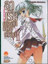 อาเรียกระสุนแดงเดือด เล่ม 07 (นิยาย)