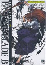 Bamboo Blade B เคนโด้สาว เล่ม 08