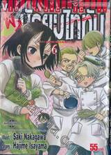 ผ่า! มัธยมไททัน เล่ม 06