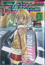 Baby Steps เบบี้ สเต็ป เล่ม 10