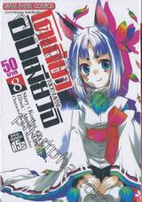 โตเกียวองเมียวจิ Tokyo Ravens เล่ม 08