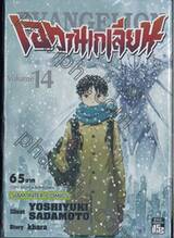 EVANGELION เอวานเกเลียน เล่ม 14