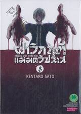 ฝ่าวิกฤติแม่มดวิปลาส Magical Girl of the End เล่ม 08