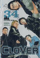 CLOVER โคลเวอร์ เล่ม 34
