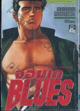 จอมเกบลูส์ BLUES เล่ม 39 - Sweet Little Sixteen