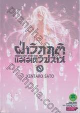 ฝ่าวิกฤติแม่มดวิปลาส Magical Girl of the End เล่ม 09