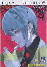 Tokyo Ghoul : re โตเกียว กูล : รี เล่ม 04