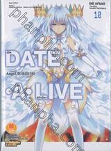 DATE A LIVE พิชิตรัก-พิทักษ์โลก เล่ม 10 Angel TOBIICHI (นิยาย)