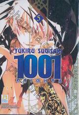 1001 KNIGHTS เล่ม 05