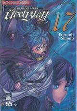 UBEL BLATT ดาบคลั่งทวงแค้น เล่ม 17
