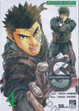 S มือปราบสกัดทรชน เล่ม 04