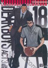 DEAR BOYS ACT3 เล่ม 18