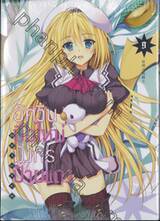 อัศวินมือใหม่ มังกรป้ายแดง : Dragner เล่ม 09