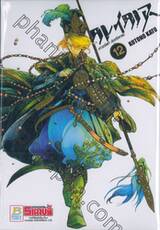 ALTAIR ดาวจรัสฟ้า อินทรีถลาลม เล่ม 12