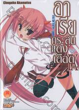 อาเรียกระสุนแดงเดือด เล่ม 09 (นิยาย)