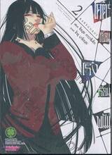 โคตรเซียนโรงเรียนพนัน เล่ม 02