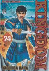 Kingdom เล่ม 24
