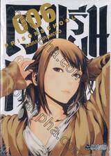 โรงเรียนคุกนรก PRISON SCHOOL เล่ม 06