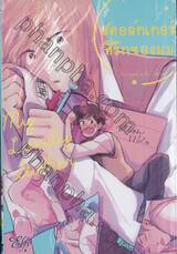 สตอล์กเกอร์ที่รักของผม My Lovely Stalker