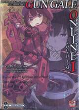 SWORD ART ONLINE Alternative Gun Gale Online เล่ม 01 - Squad Jam - (นิยาย)
