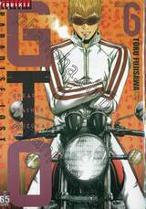 GTO Paradise Lost เล่ม 06
