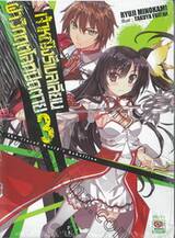 เจ้าหญิงรีเบลเลียนฝ่าวิกฤตโลกปิดตาย เล่ม 03 (นิยาย)