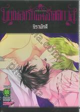 บทเพลงรักแห่งรัตติกาล  (เล่มเดียวจบ)