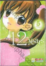12 Years เล่ม 05 ~คำสัญญา~