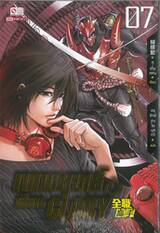 เทพยุทธ์ เซียน GLORY เล่ม 07