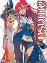 ฮันเดรด เล่ม 07 -ศึกประลองยุทธ์โลก (ภาคต้น)- (นิยาย)