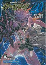 UBEL BLATT ดาบคลั่งทวงแค้น เล่ม 20