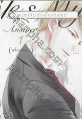 { เพราะเธอคือคำตอบ } Yes, My Destiny ~Answer~ เล่ม 01 (2 เล่มจบ)