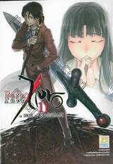 Fate / Zero เล่ม 11