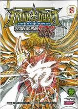 เซนต์เซย์ย่า จ้าวนรกฮาเดส The Lost Canvas 