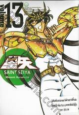 SAINT SEIYA เล่ม 13