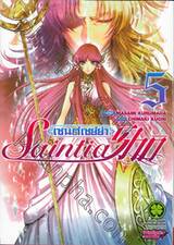 เซนต์เซย์ย่า Saint Seiya Saintia Sho เล่ม 05