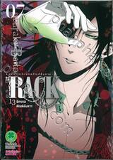 RACK 13 จักรกลทัณฑ์สังหาร เล่ม 07