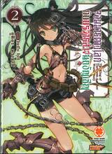 จอมมารต่างโลกกับบริวารสาวนักอัญเชิญ เล่ม 02 (นิยาย)