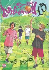 ดราก้อน แจม Dragon Jam เล่ม 15